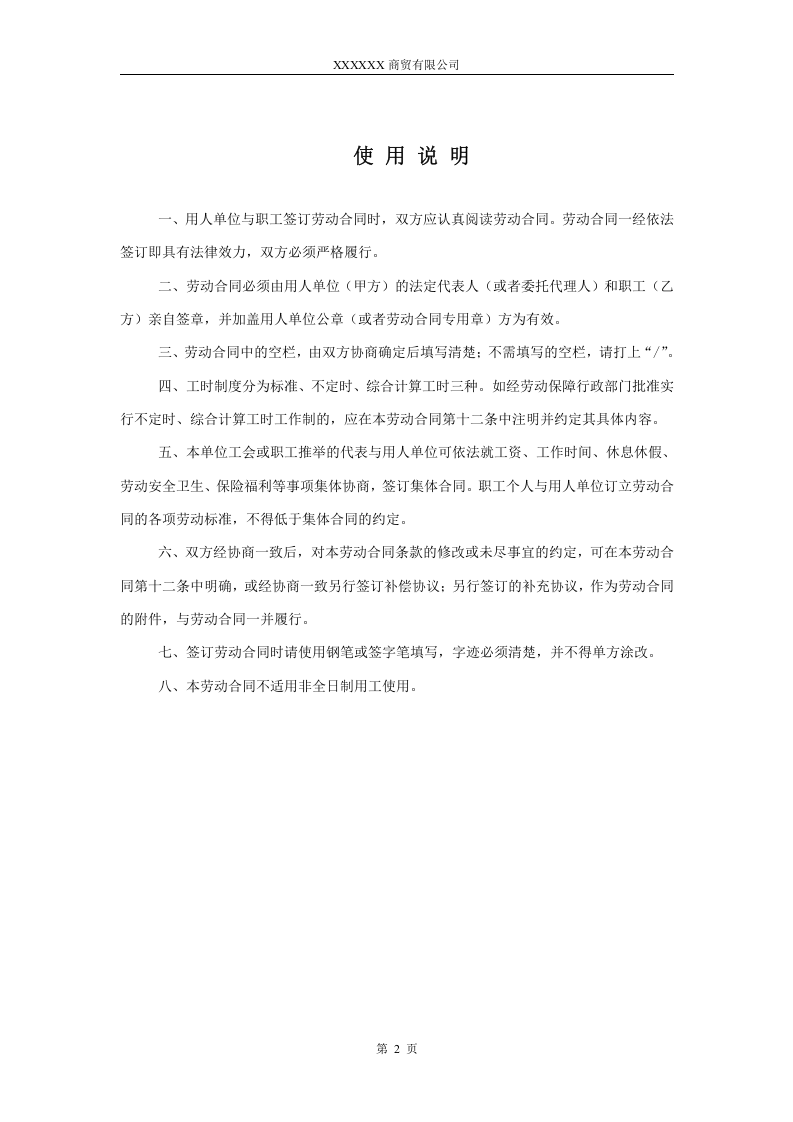 淘宝劳动合同 (1).doc 第2页
