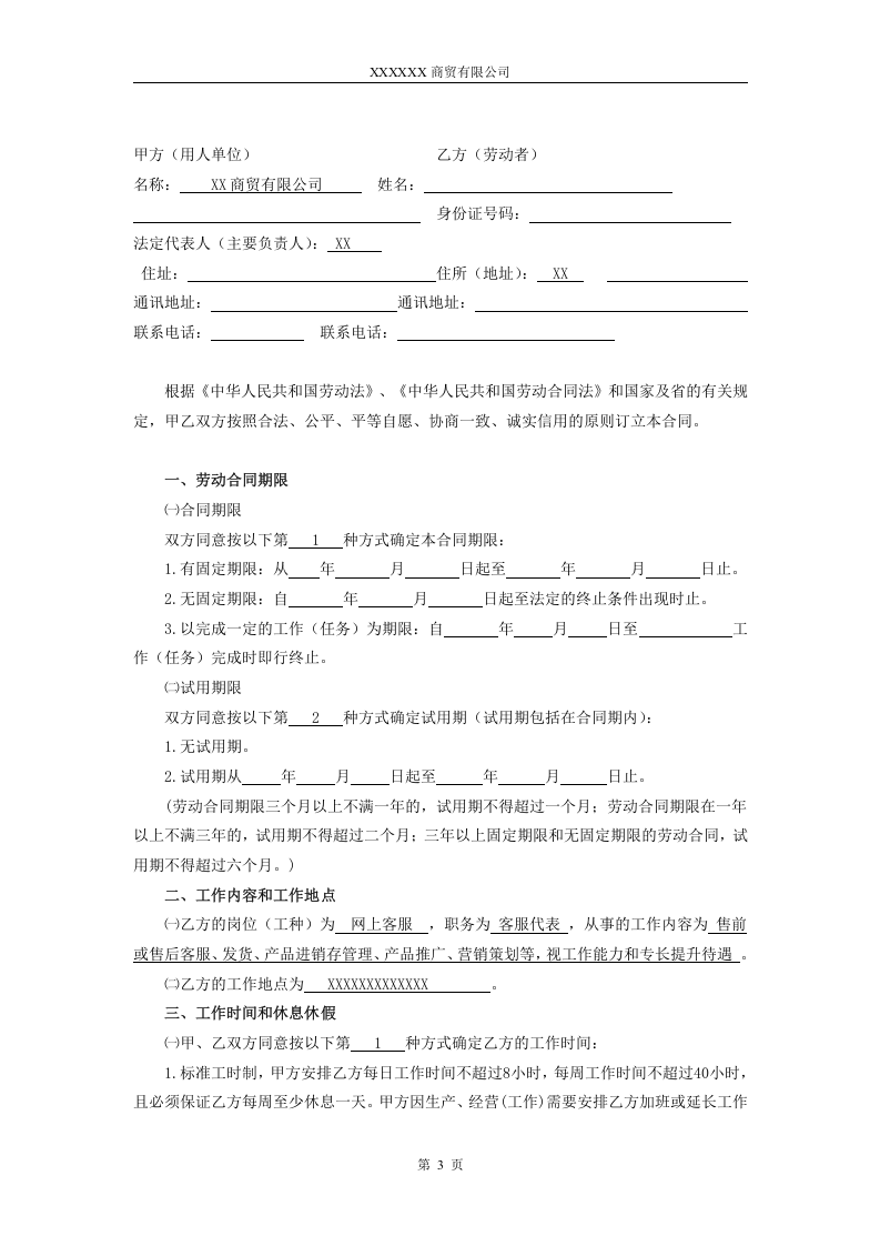 淘宝劳动合同 (1).doc 第3页