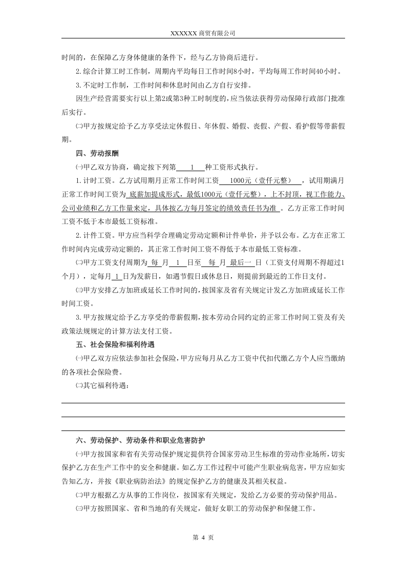 淘宝劳动合同 (1).doc 第4页