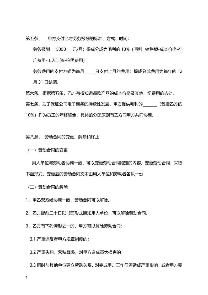 淘宝劳动合同.doc 第2页