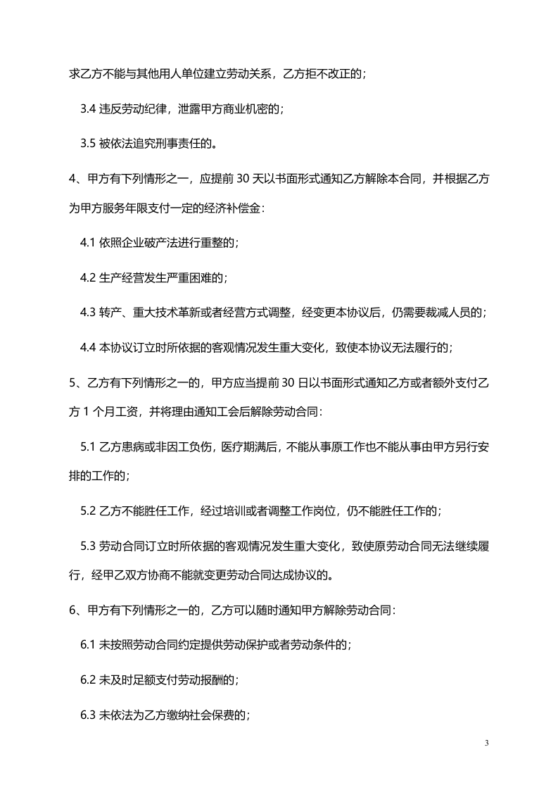 淘宝劳动合同.doc 第3页