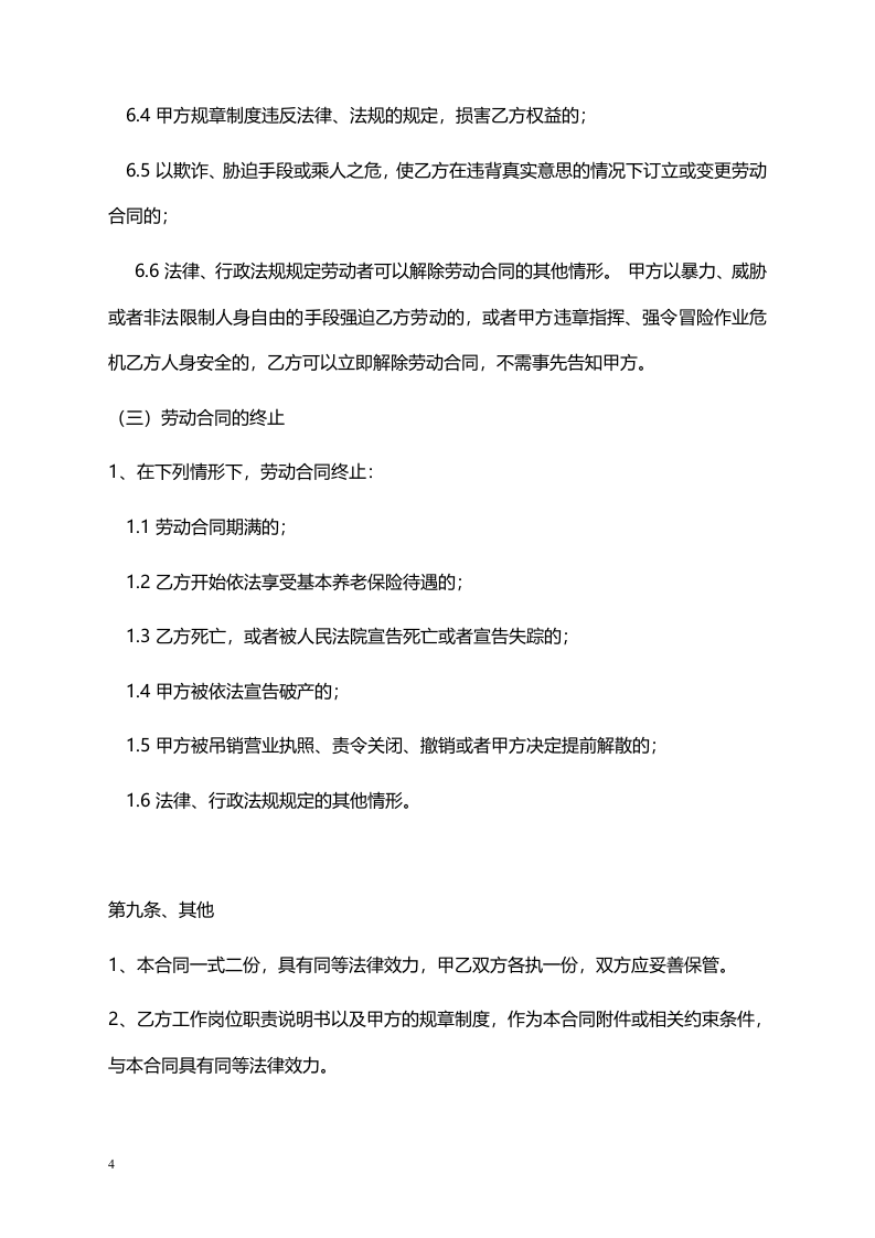淘宝劳动合同.doc 第4页