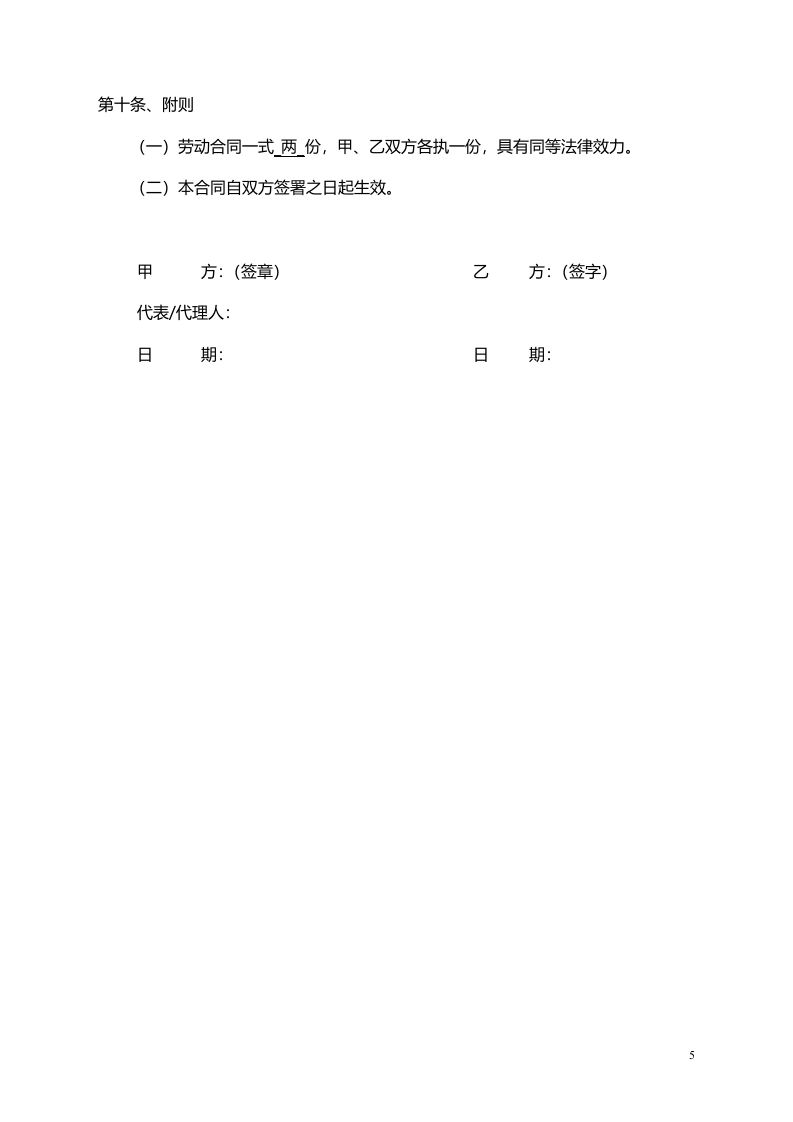 淘宝劳动合同.doc 第5页