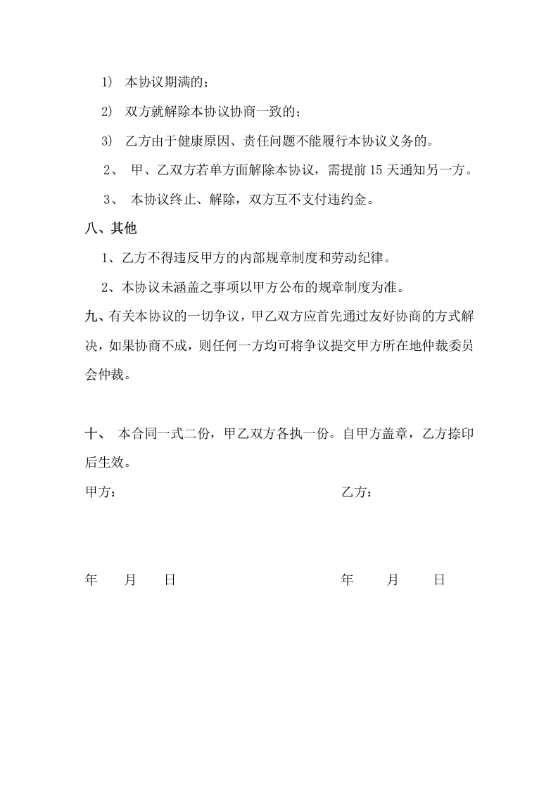 退休人员劳务聘用协议.doc 第3页