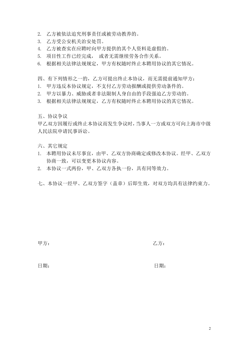 退休人员聘用协议.docx 第2页