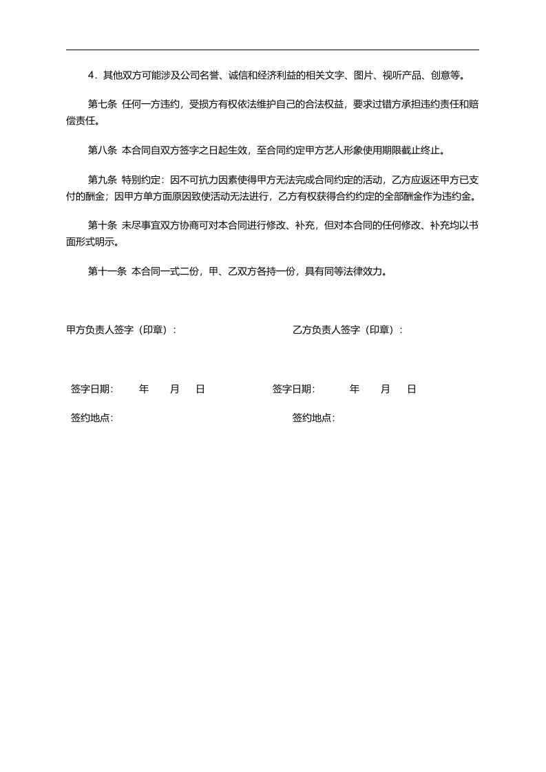 晚会模特劳务合同.doc 第2页