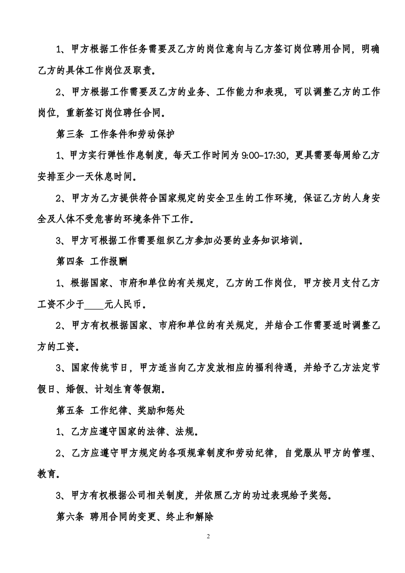 网店员工聘用合同.doc 第2页