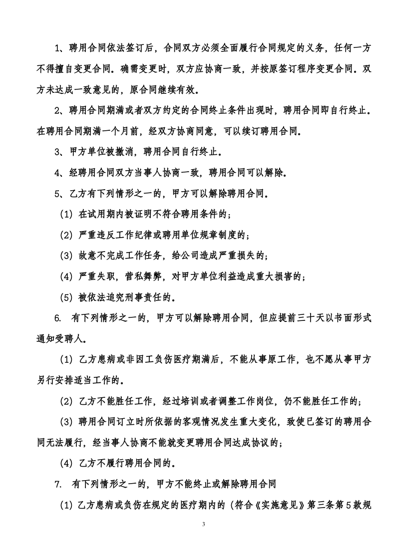 网店员工聘用合同.doc 第3页