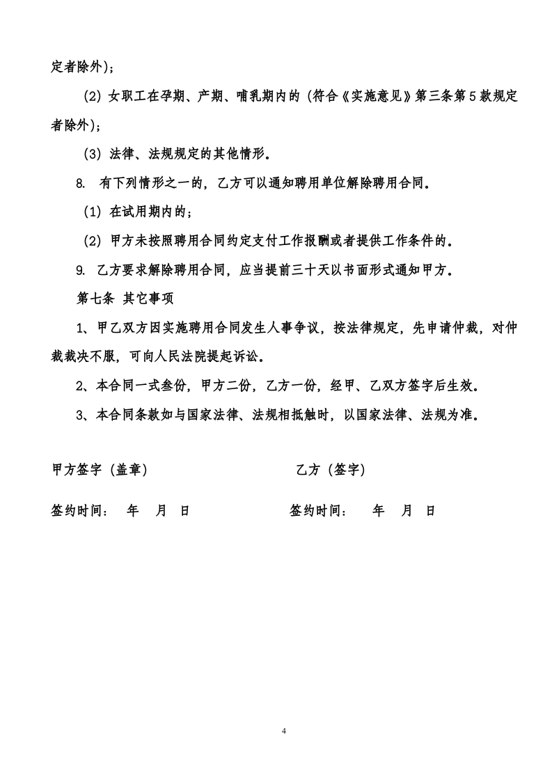 网店员工聘用合同.doc 第4页
