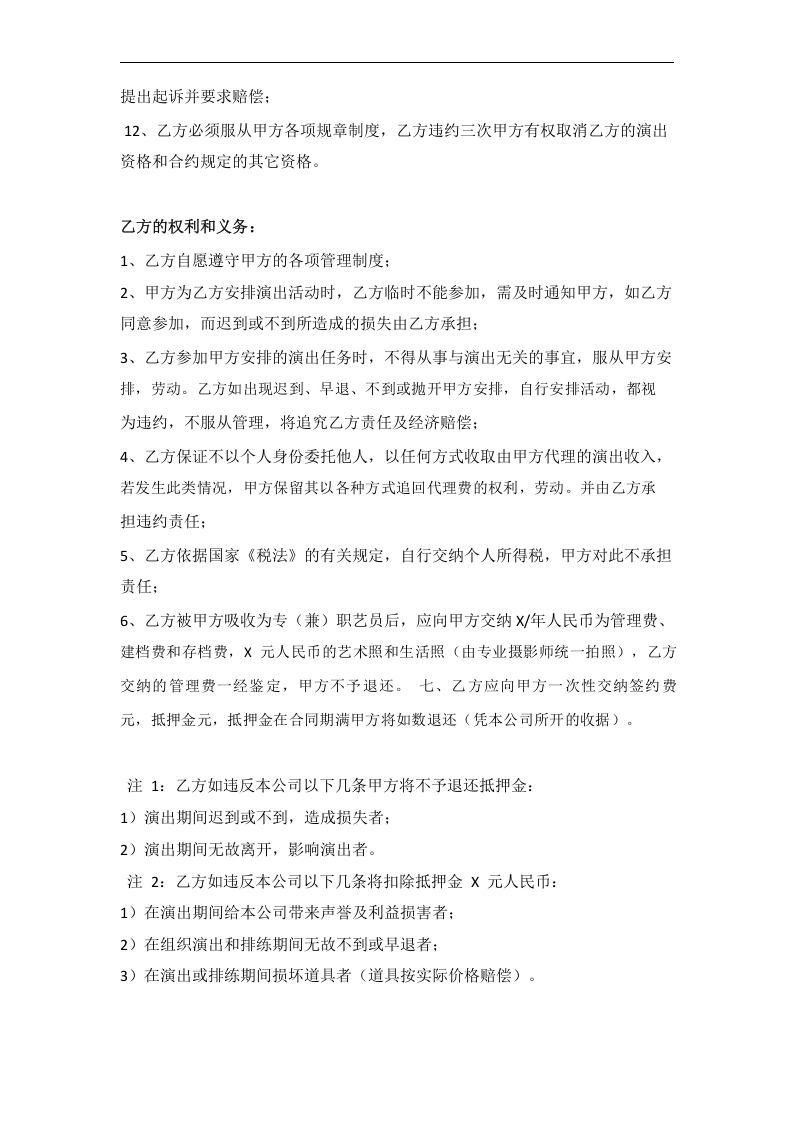 网络红人签约合同范本.doc 第2页