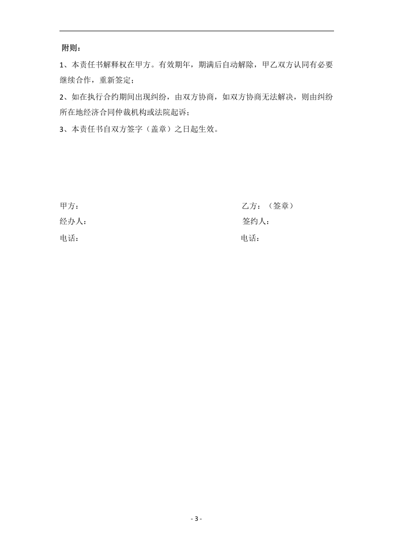 网络红人签约合同范本.doc 第3页