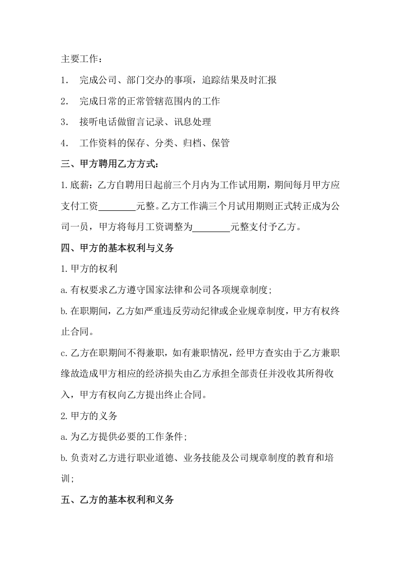 文员聘用合同.doc 第2页