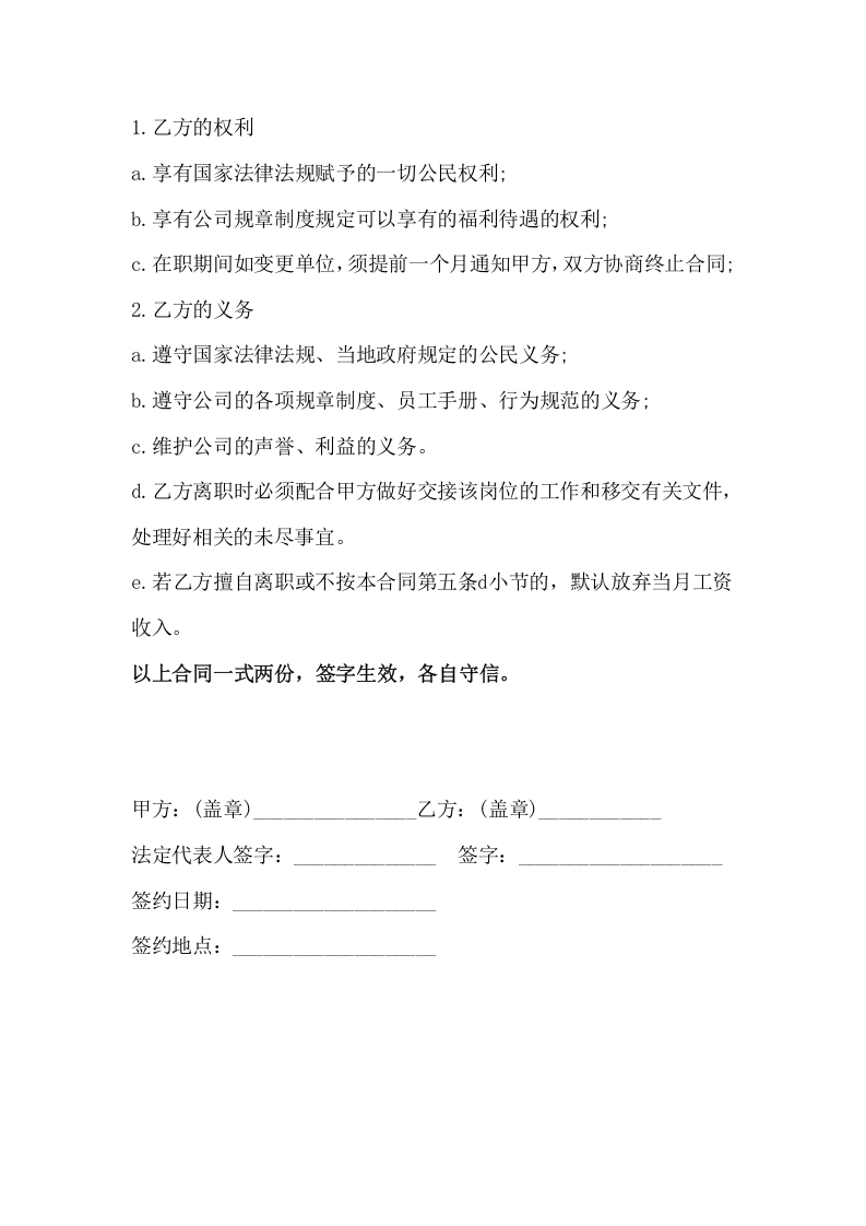 文员聘用合同.doc 第3页