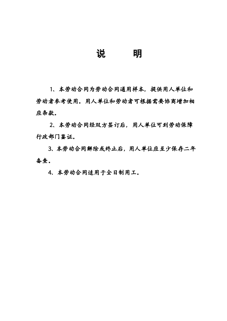 武汉劳动合同.doc 第2页