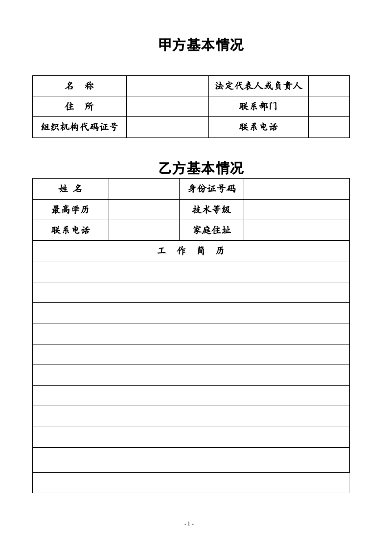 武汉劳动合同.doc 第3页