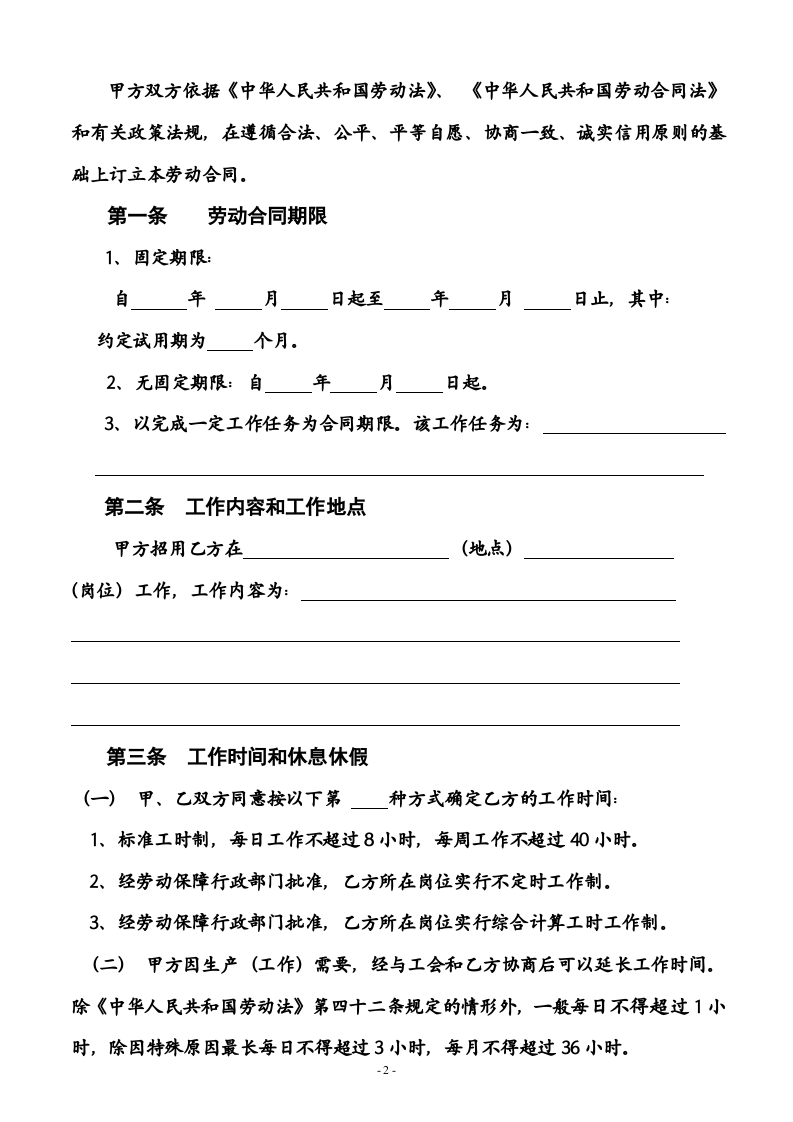 武汉劳动合同.doc 第4页