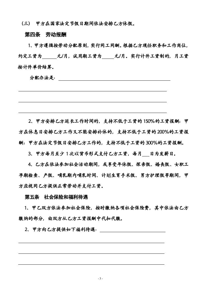 武汉劳动合同.doc 第5页
