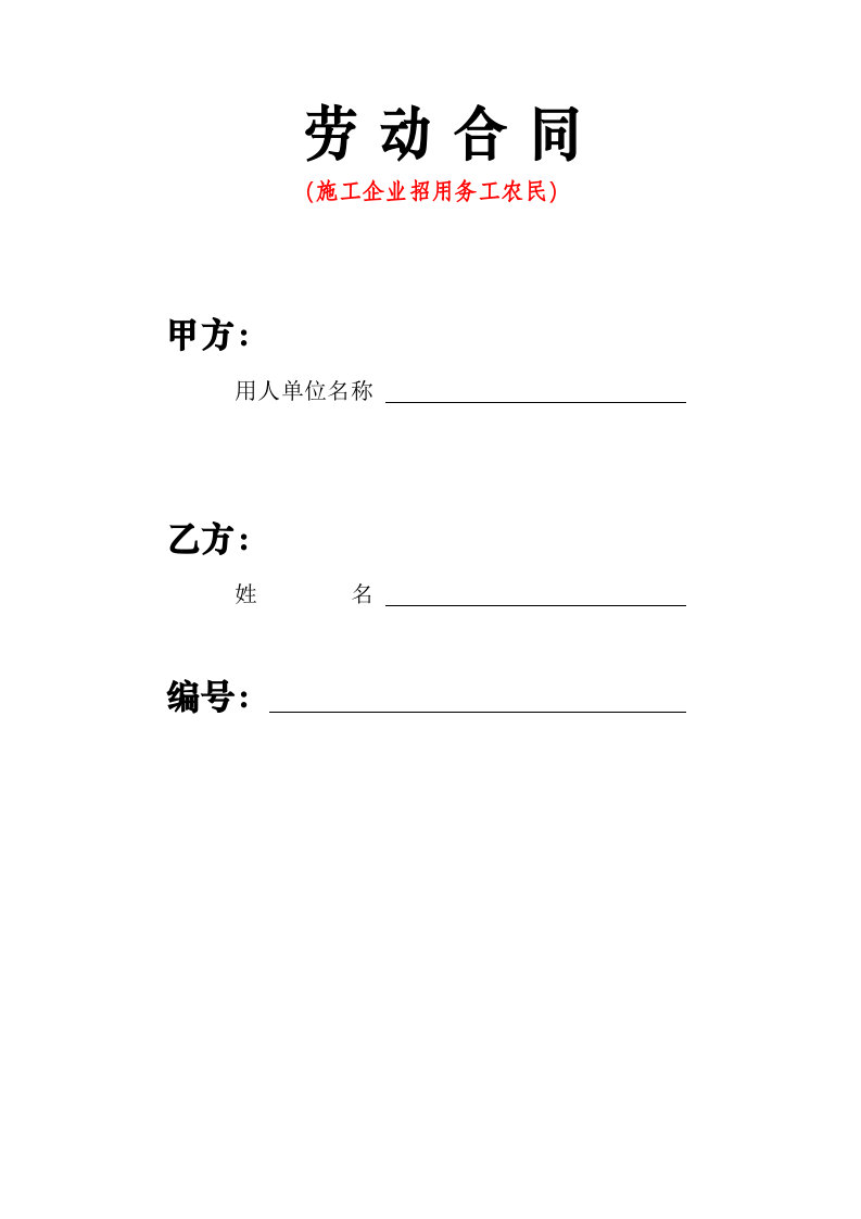 武汉市劳动合同(分六类).doc 第2页