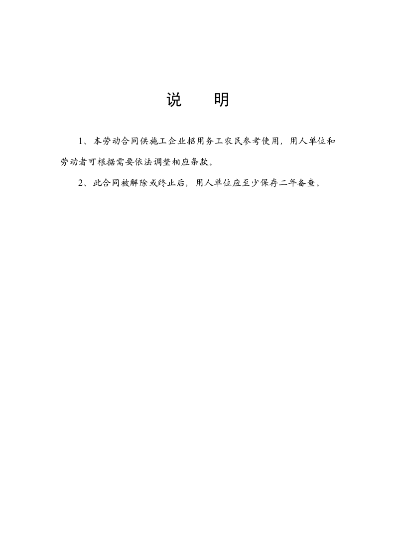 武汉市劳动合同(分六类).doc 第3页