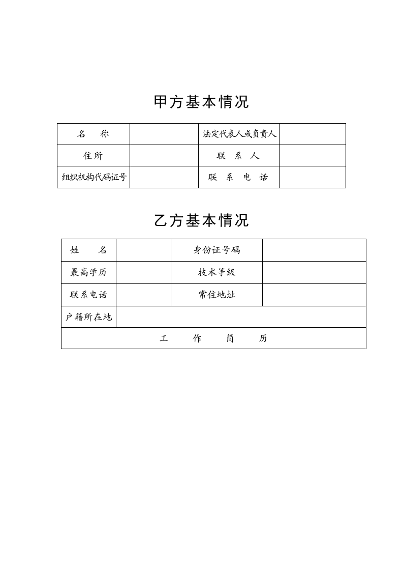 武汉市劳动合同(分六类).doc 第4页