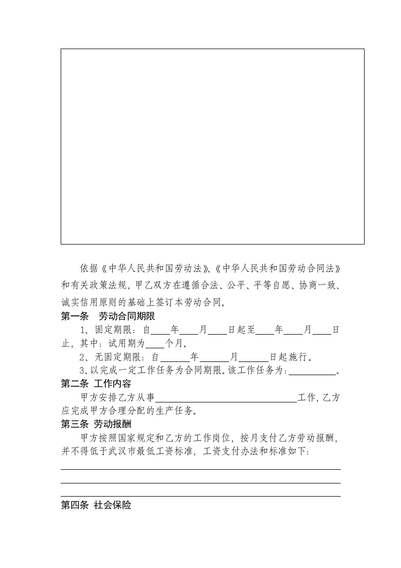 武汉市劳动合同(分六类).doc 第5页