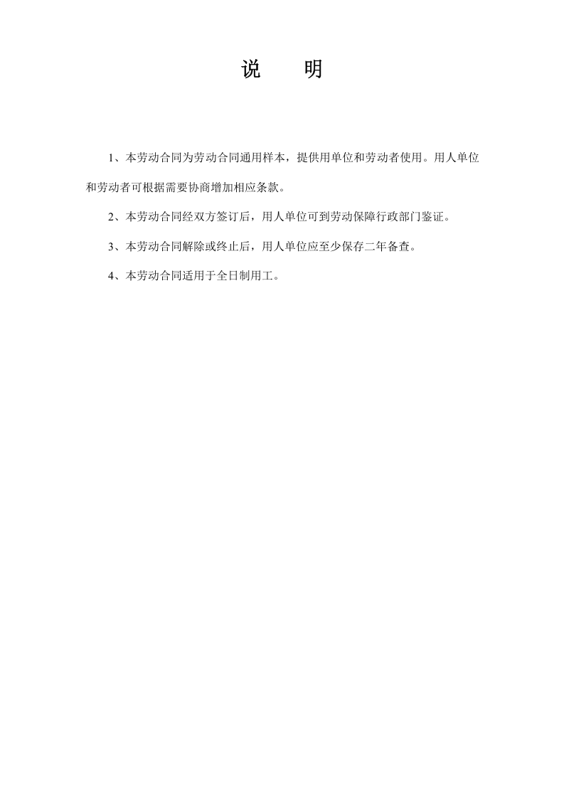 武汉市新版劳动合同.doc 第2页