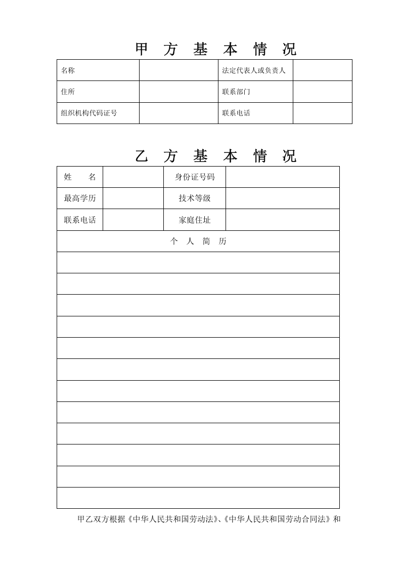 武汉市新版劳动合同.doc 第3页
