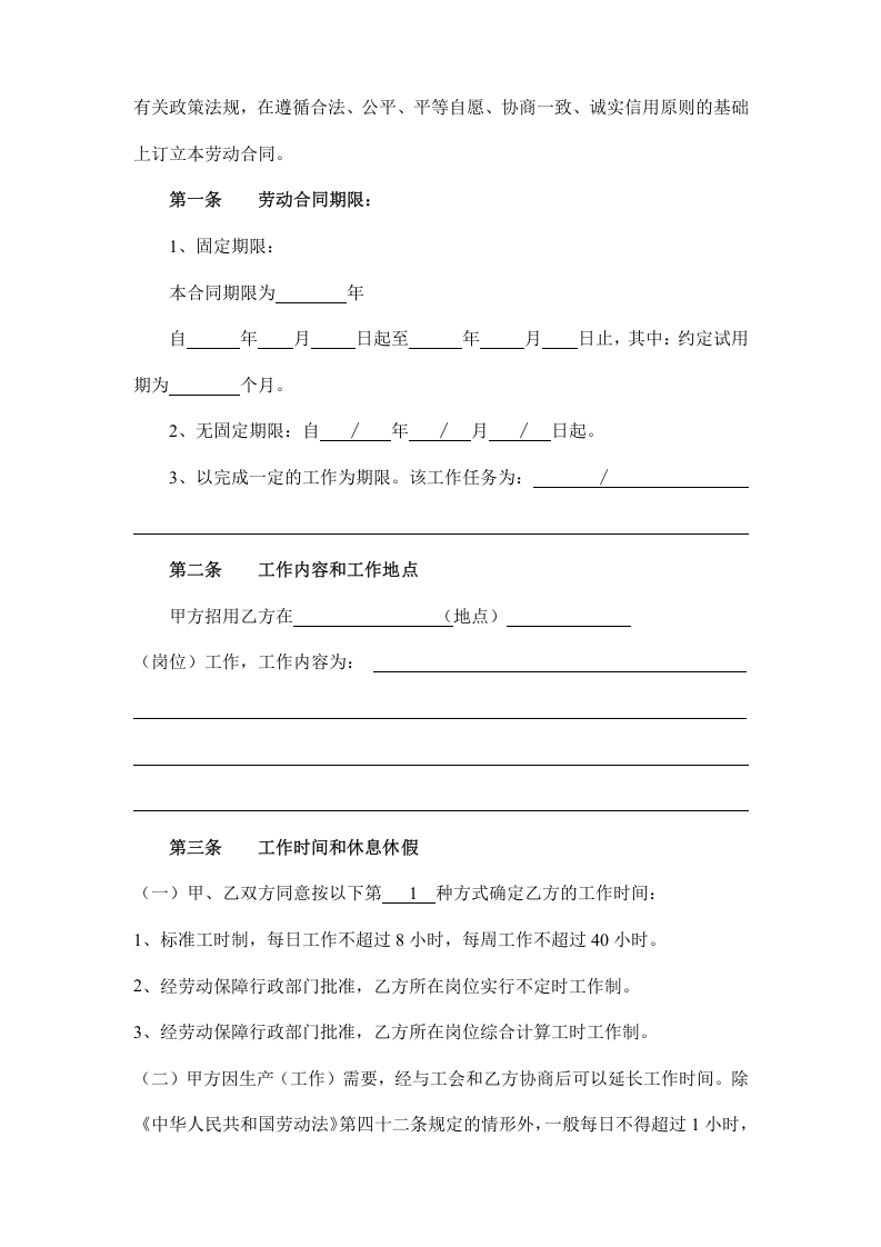 武汉市新版劳动合同.doc 第4页