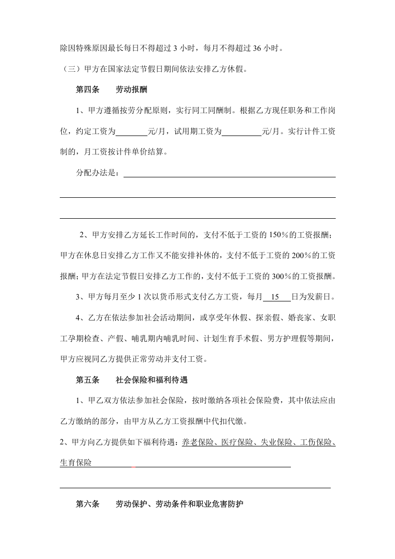 武汉市新版劳动合同.doc 第5页