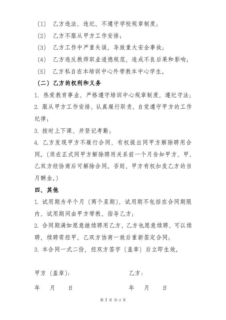 舞蹈老师聘用合同.doc 第2页