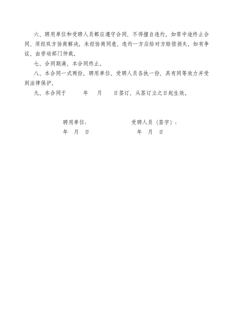 希望幼儿园教师聘用合同书.doc 第2页