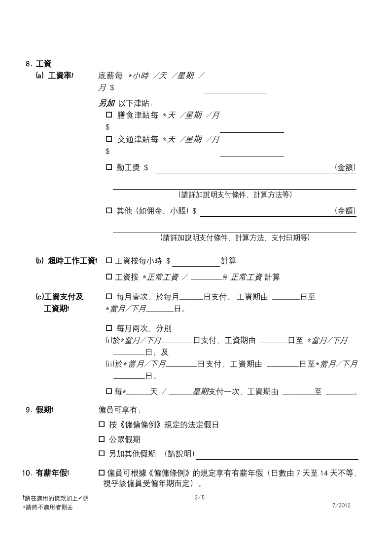 香港劳工合同范本.doc 第2页