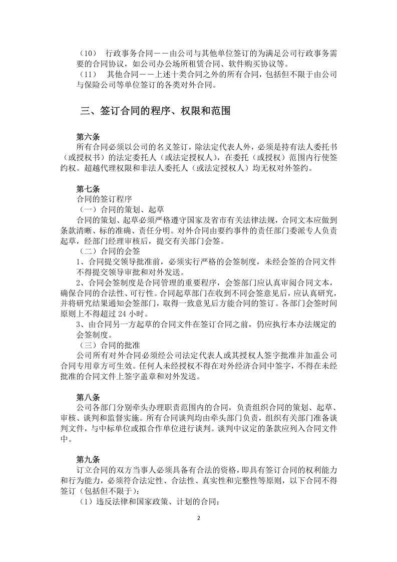 项目合同管理制度.docx 第2页