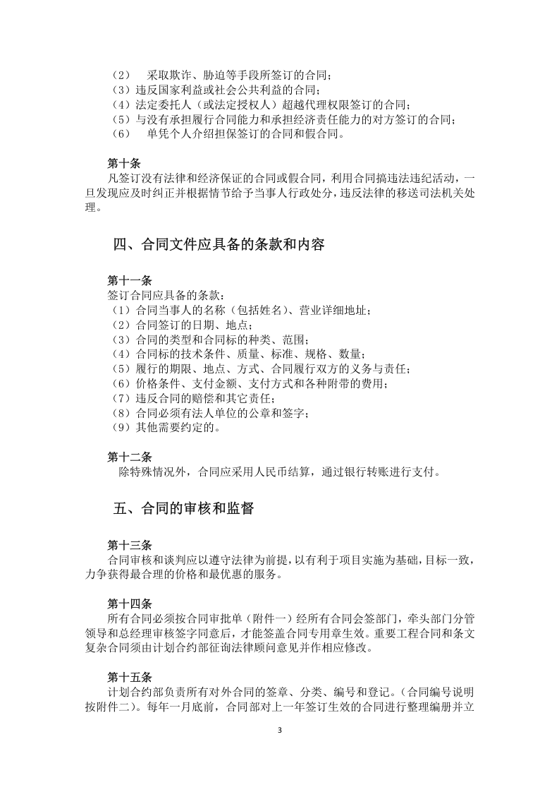 项目合同管理制度.docx 第3页