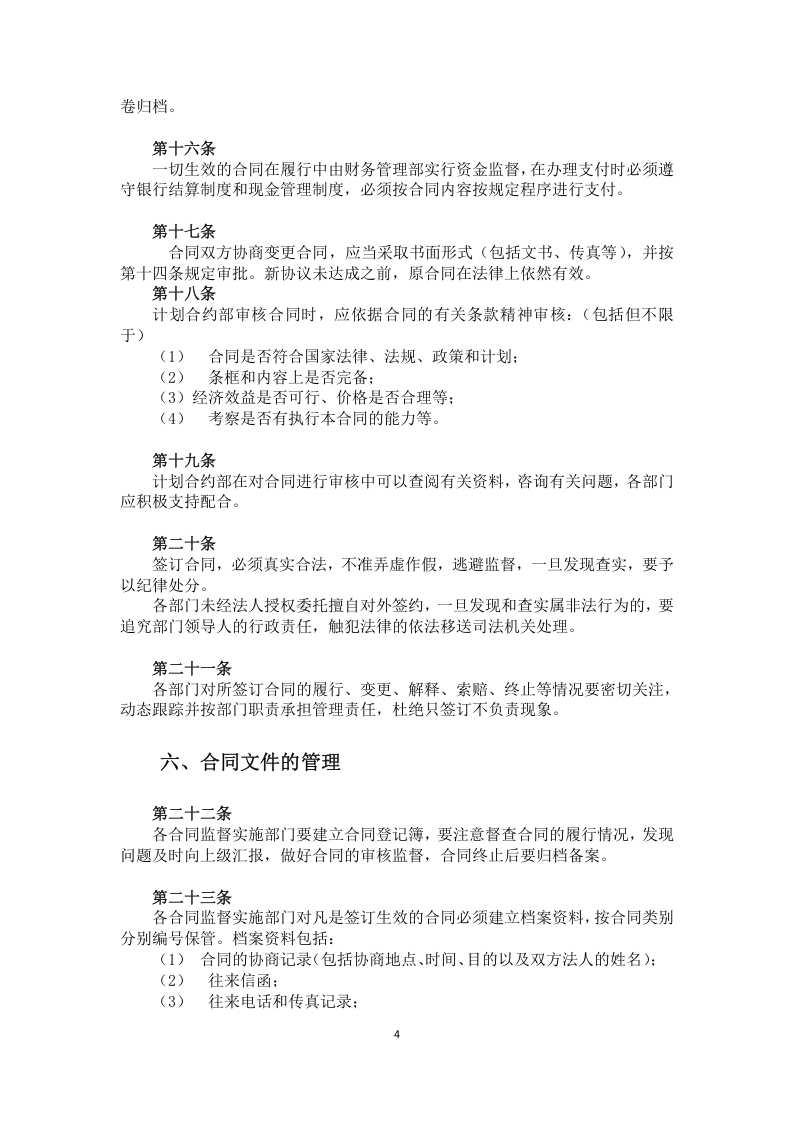 项目合同管理制度.docx 第4页