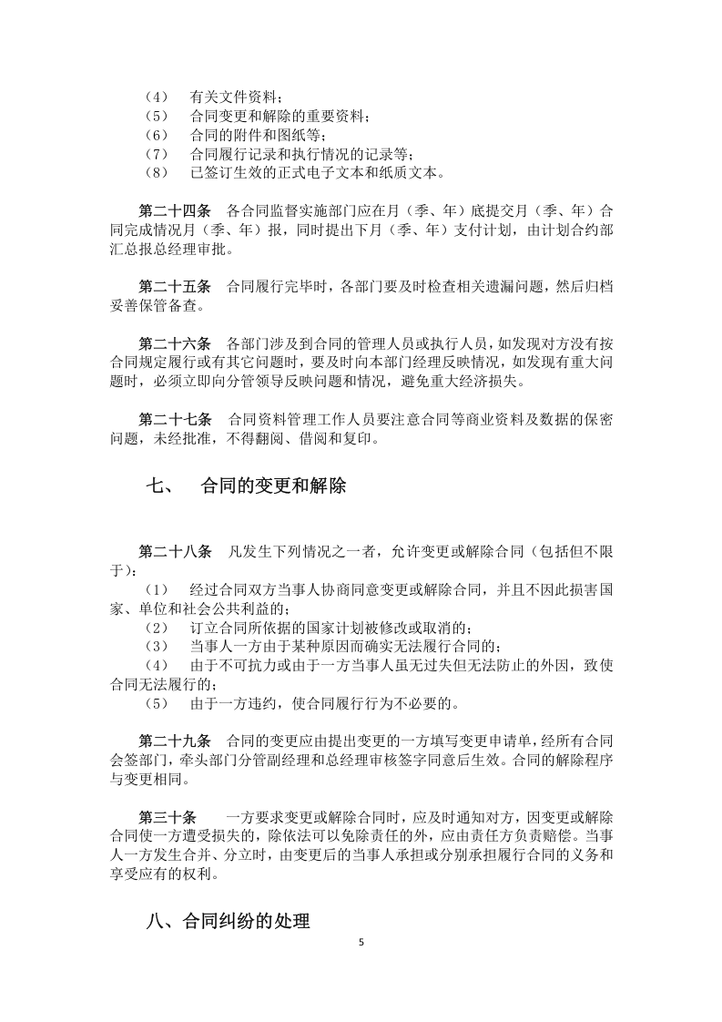 项目合同管理制度.docx 第5页