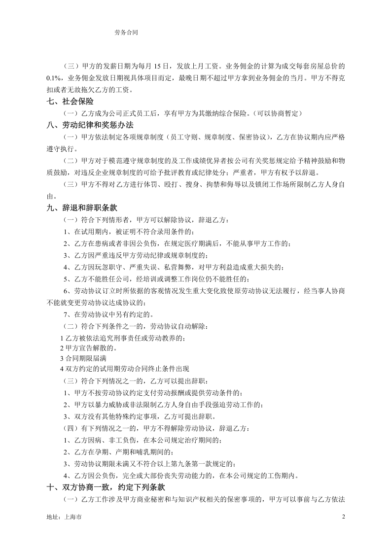 销售公司劳动合同.doc 第2页