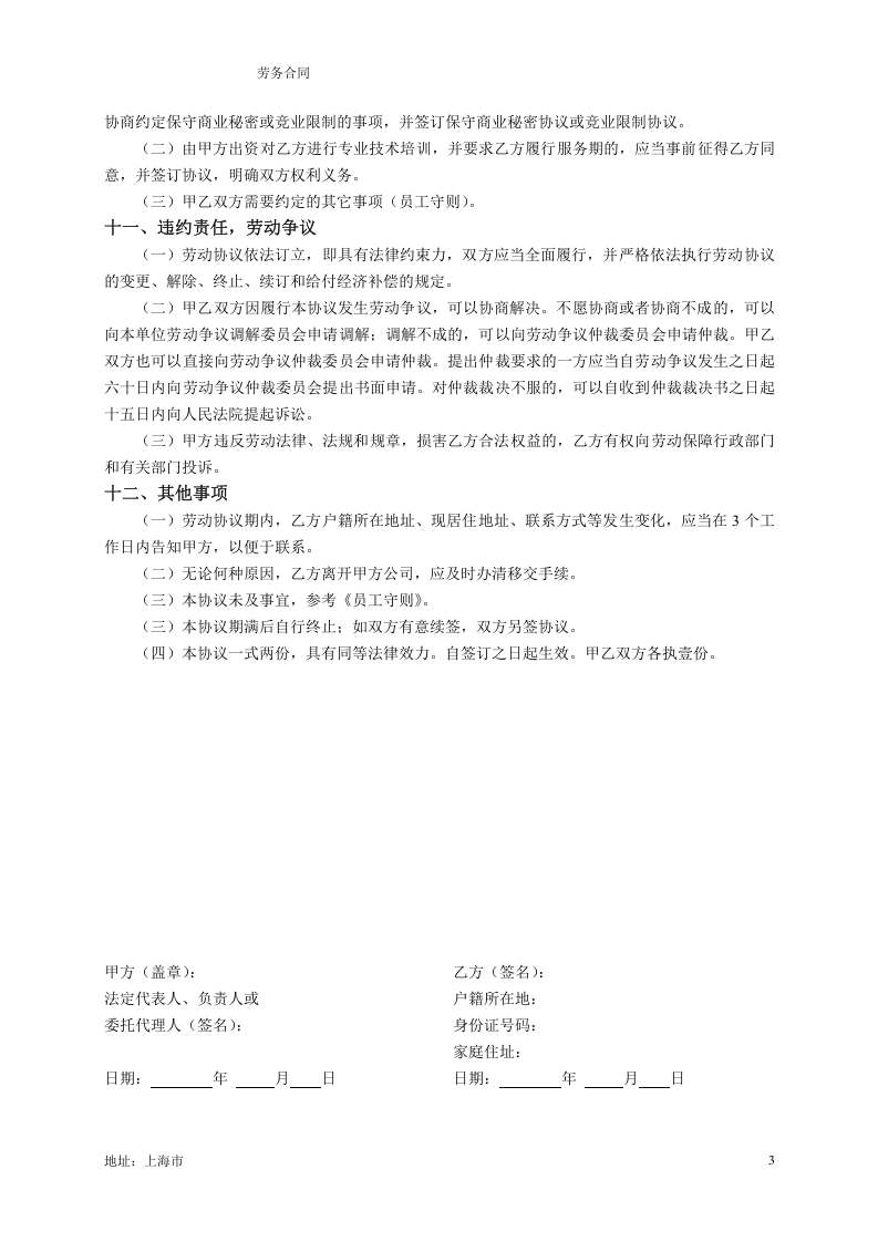 销售公司劳动合同.doc 第3页