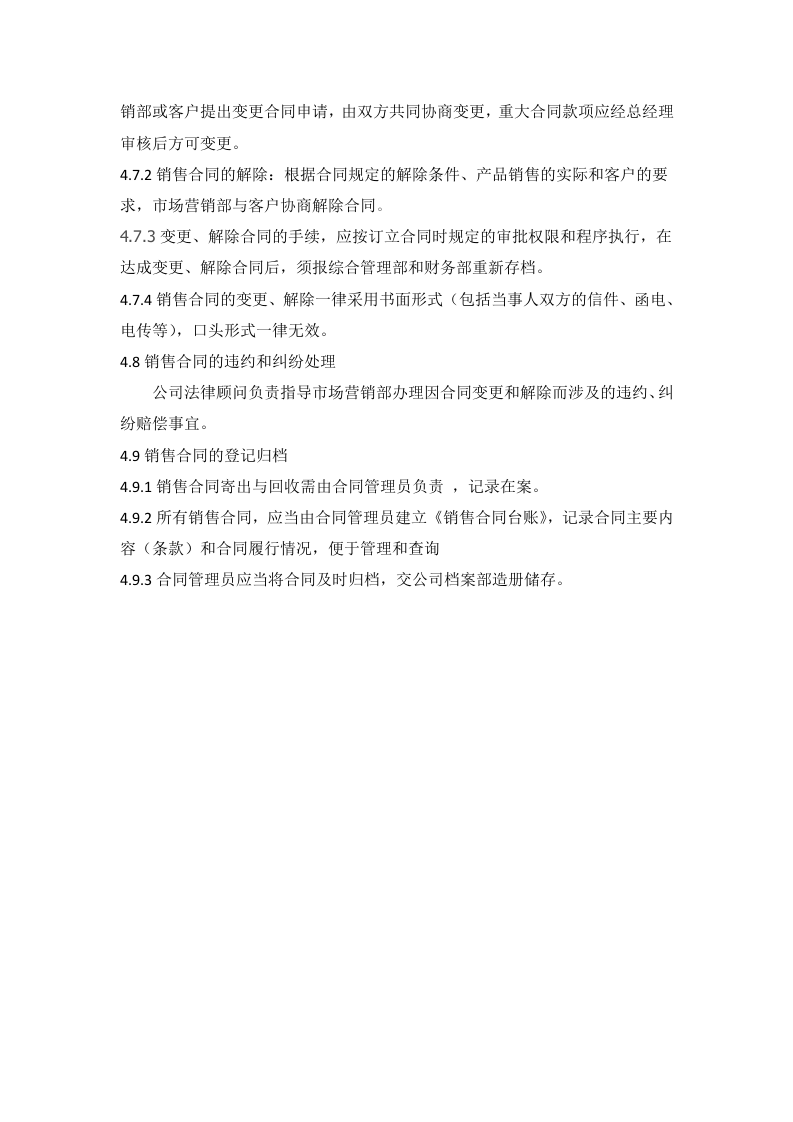 销售合同管理制度.doc 第3页