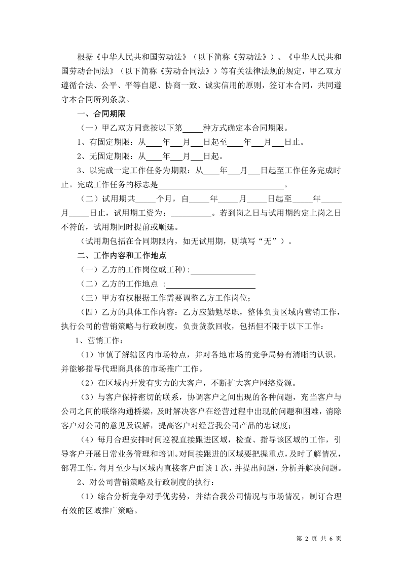 销售人员劳动合同.doc 第2页