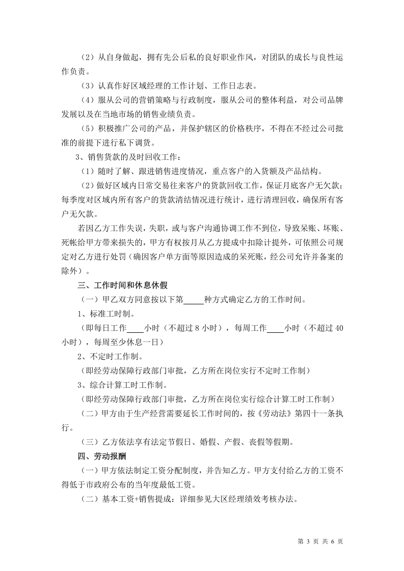 销售人员劳动合同.doc 第3页
