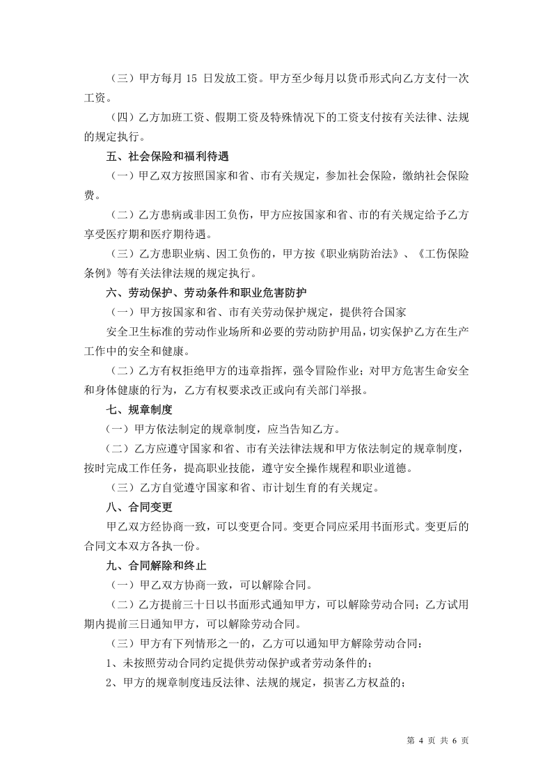 销售人员劳动合同.doc 第4页