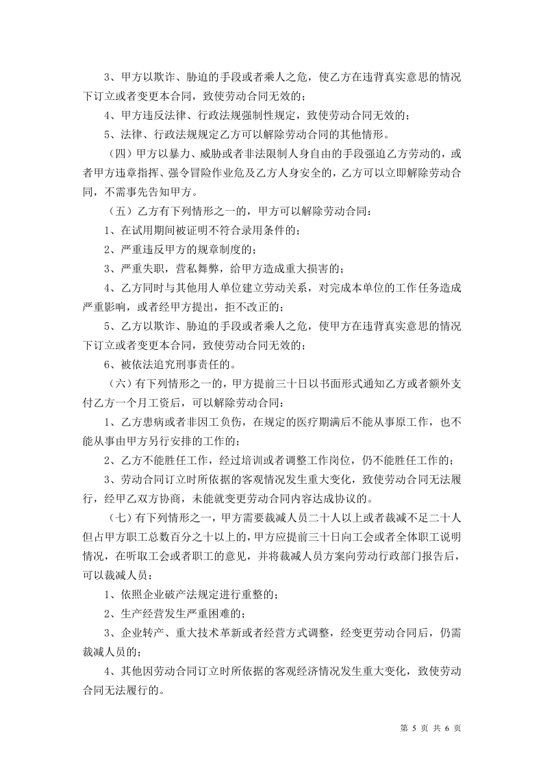 销售人员劳动合同.doc 第5页