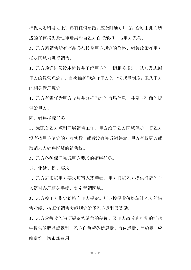 销售人员聘用合同.doc 第2页