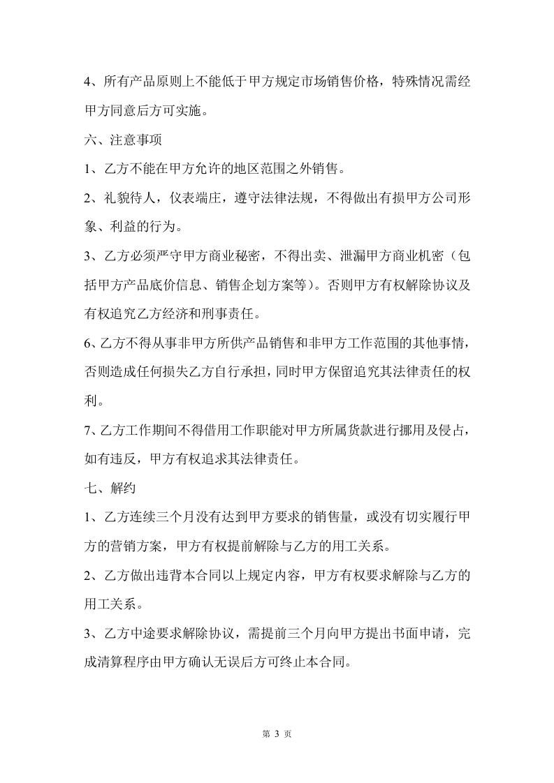 销售人员聘用合同.doc 第3页