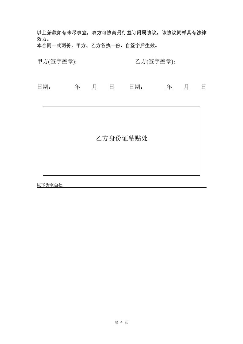 销售人员聘用合同.doc 第4页