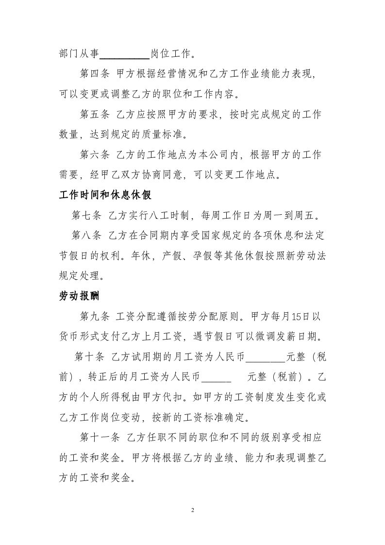 小额贷款公司劳动合同.doc 第2页