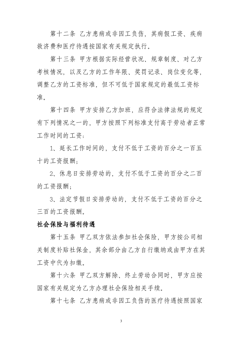 小额贷款公司劳动合同.doc 第3页