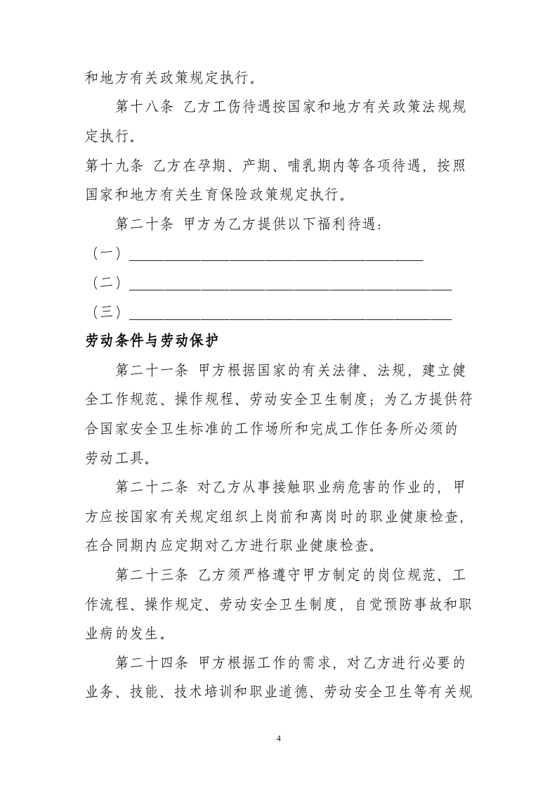 小额贷款公司劳动合同.doc 第4页