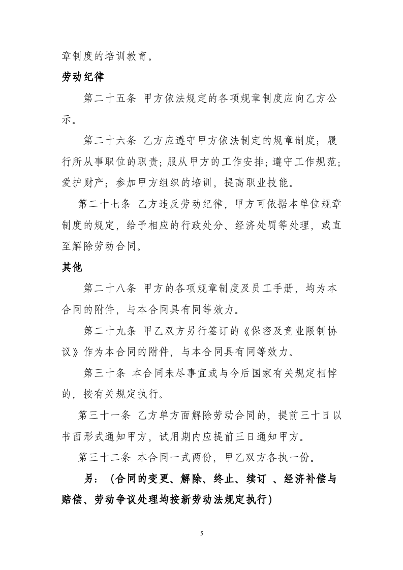 小额贷款公司劳动合同.doc 第5页